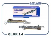 GALLANT GLRK14 Планки распорные задних колодок