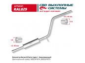 CBD RAL029 глушитель резонатор (средняя часть)